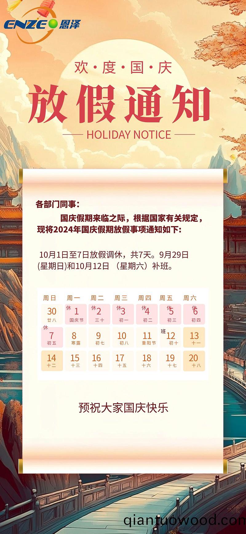 圖(tu)恠獸_原創挿畫風國慶節放假通知全屏海報