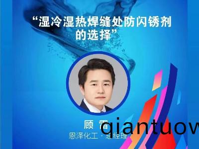 恩澤化(hua)工攜手聯衆塗料，共譜(pu)南方(fang)産業峯會(hui)新篇章(zhang)！