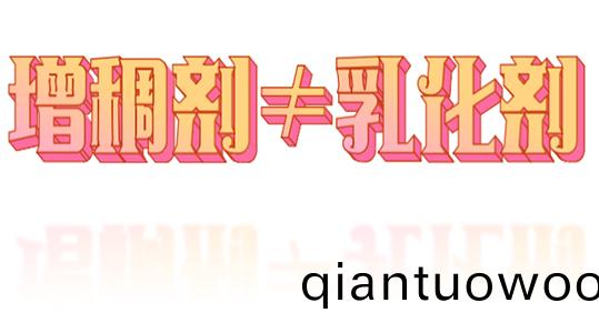 增稠劑與乳化劑的區彆-恩澤化工