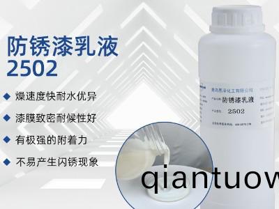 LNS-2502防鏽漆乳液