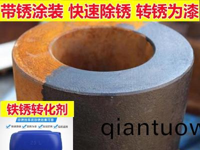 鏽轉化(hua)劑N560