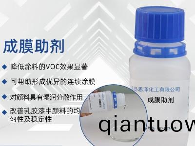 成膜(mo)助(zhu)劑