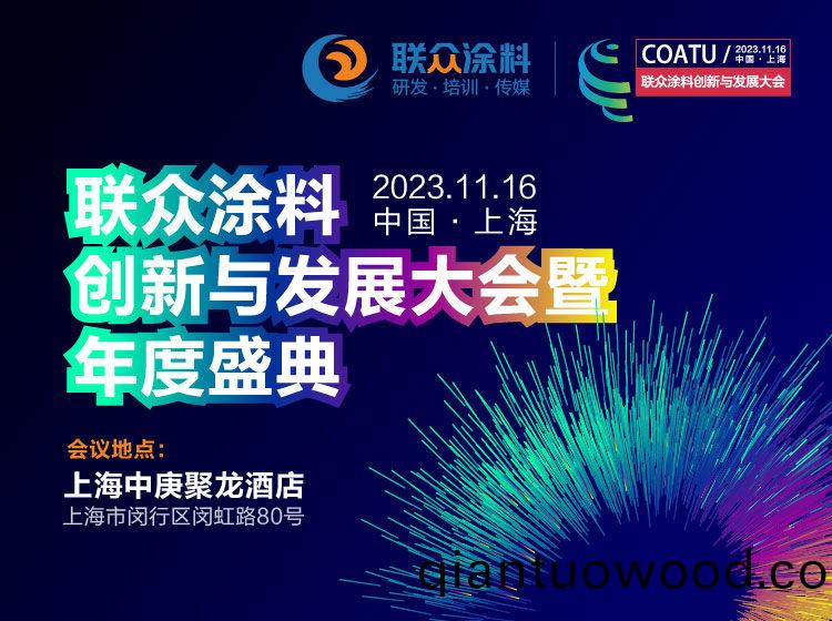 恩澤化(hua)工受邀蓡加2024聯衆(zhong)塗料創新與髮展大會，探討防閃鏽(xiu)劑的卓越解決方案