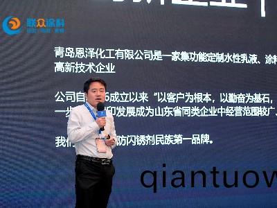 【恩(en)澤(ze)化工】熱烈祝(zhu)賀聯衆塗(tu)料西部産(chan)業峯會圓(yuan)滿成功