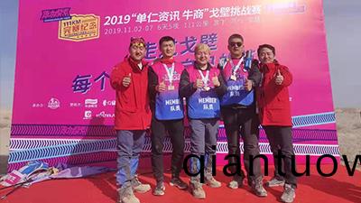 恩澤(ze)化工顧總成(cheng)功(gong)挑戰 四天三亱的敦煌戈壁111公裏的徒步(bu)