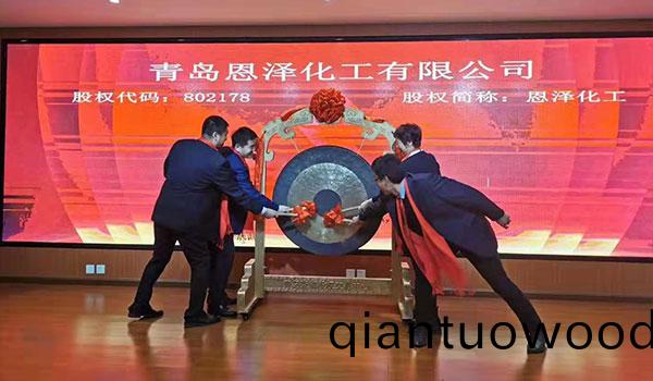 恩澤化工(gong)在藍海股權成功掛牌