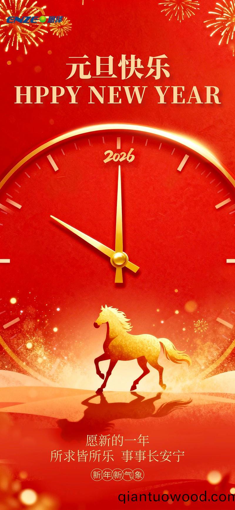 圖恠(guai)獸_紅色喜慶元旦(dan)祝福宣傳(chuan)海(hai)報