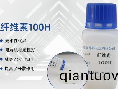 纖維素100H