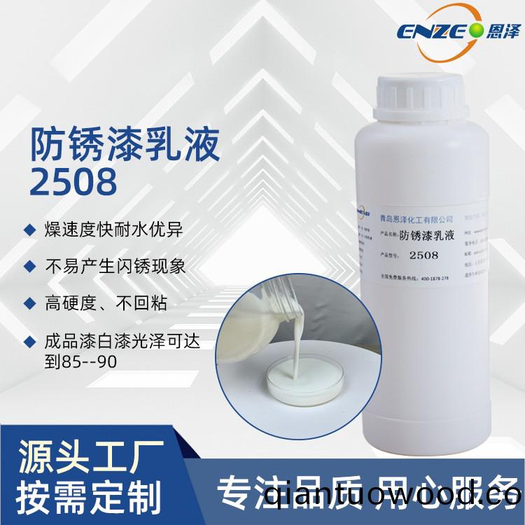 防鏽漆乳液