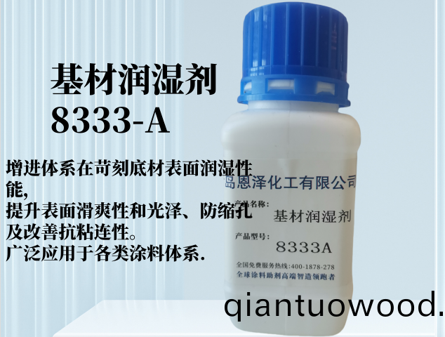 基材潤濕(shi)劑8333-A