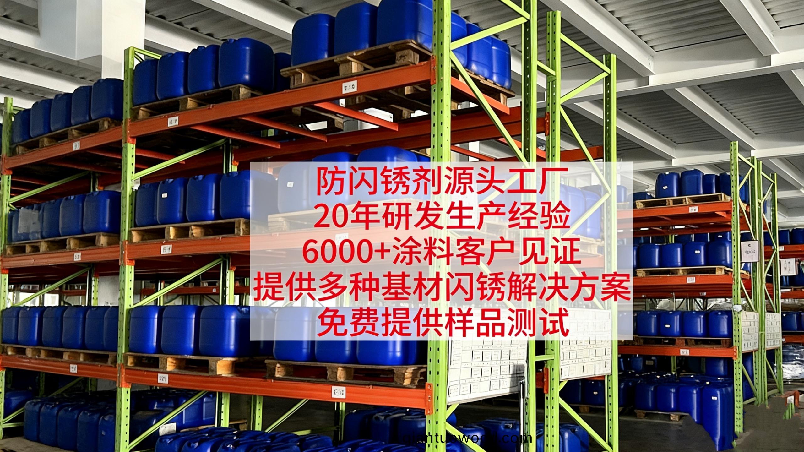 防(fang)閃鏽劑係列