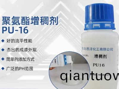 聚氨酯增稠劑(ji)PU16