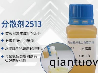 分散劑2513