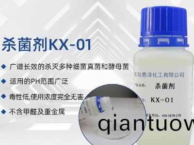 殺菌劑KX-01