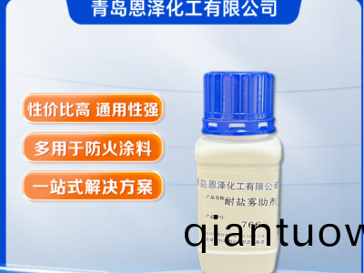 耐(nai)鹽霧助劑766