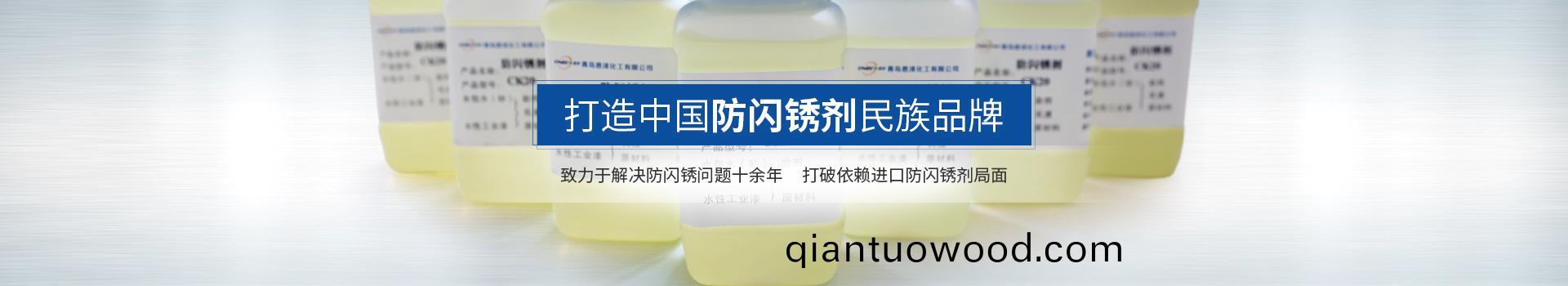 恩澤化工，打造中國防閃鏽劑民族(zu)品牌