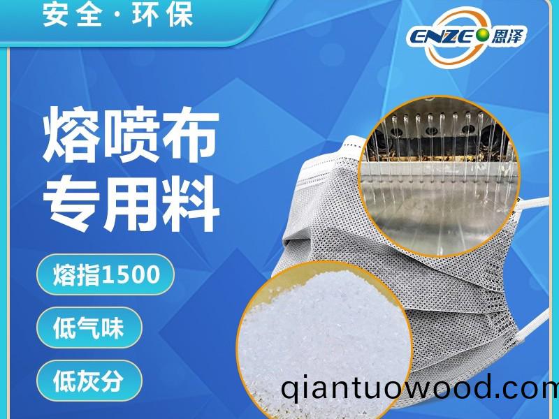 聚丙烯PP熔噴料