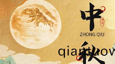 中鞦佳節 | 月圓人糰圓，恩澤化工助力美好時光