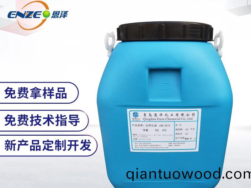 硅丙乳液LNS-2573