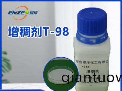 增稠劑(ji)T-98