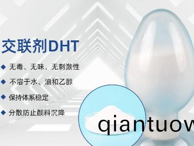 交聯劑DHT