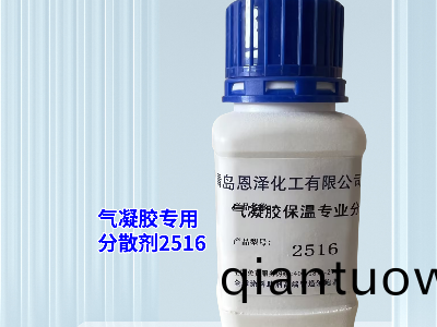 氣凝膠(jiao)保溫隔熱塗料專用分(fen)散劑2516