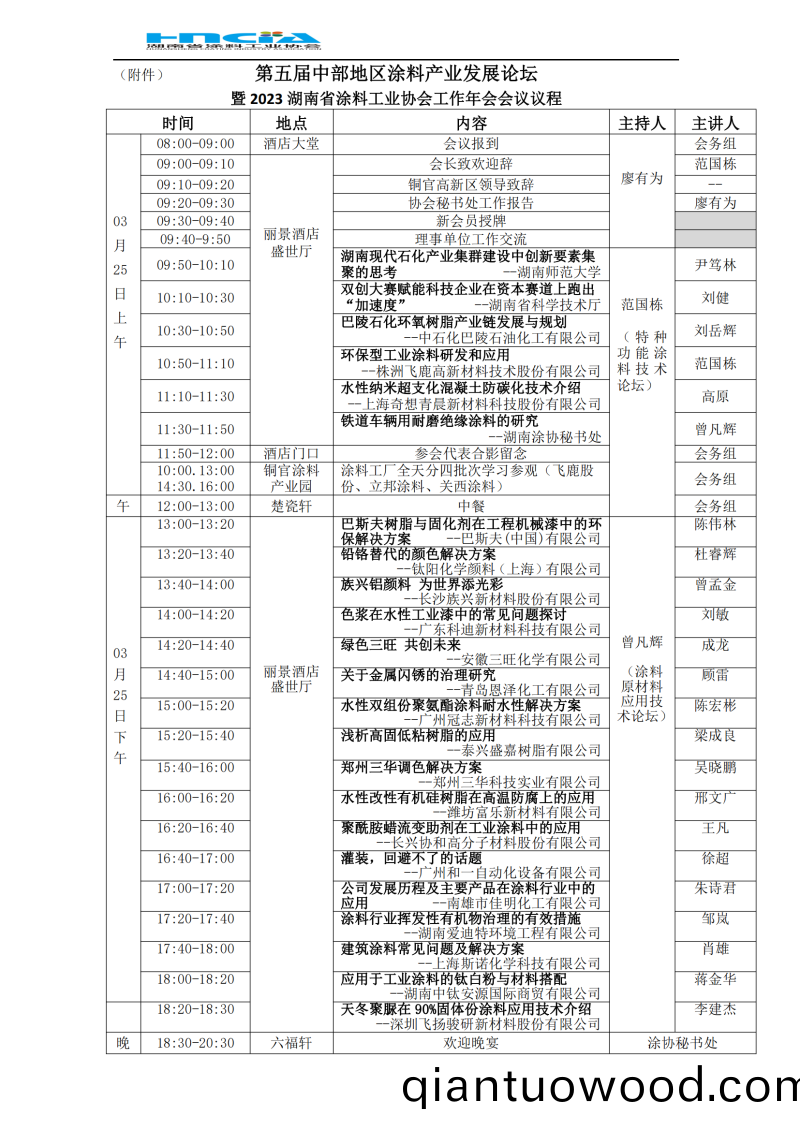 2023湖南塗協年會通知_02
