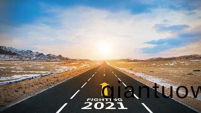 妳好，扶搖直上的2021