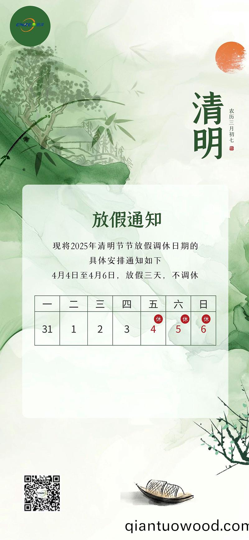 圖恠獸_水(shui)墨風清明節放假通知(zhi)全屏海報