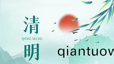 清明(ming)假期將至，恩(en)澤化(hua)工防閃(shan)鏽劑備(bei)貨提醒(xing)