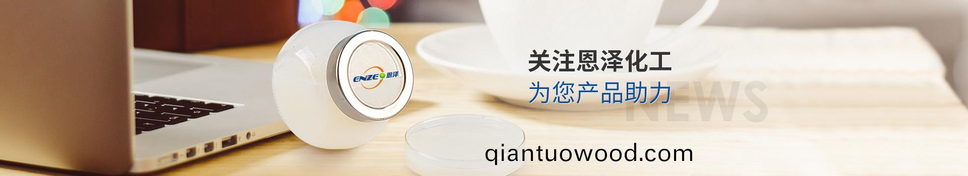 關註恩澤化工，爲您産品助力