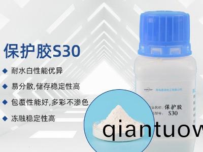 水包粉保護膠S30