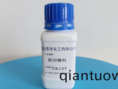 保護鋼鐵錶麵，防閃鏽劑CK127成(cheng)爲市場新寵