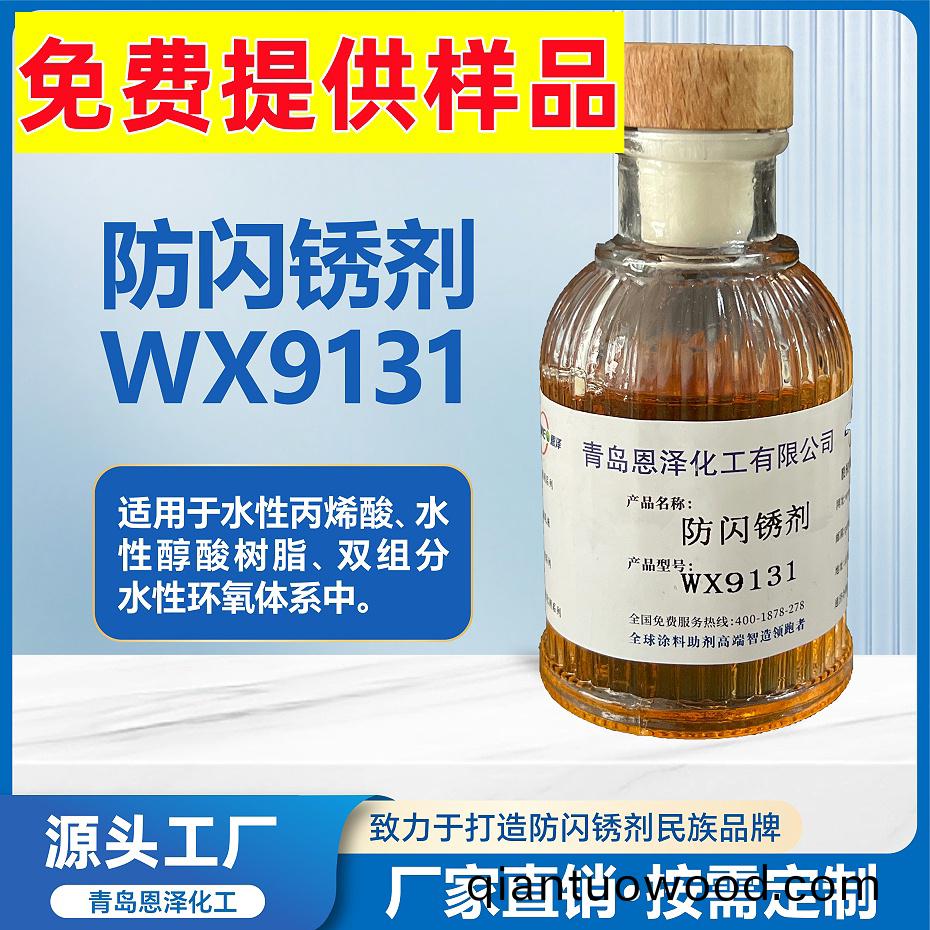 WX9131_副本