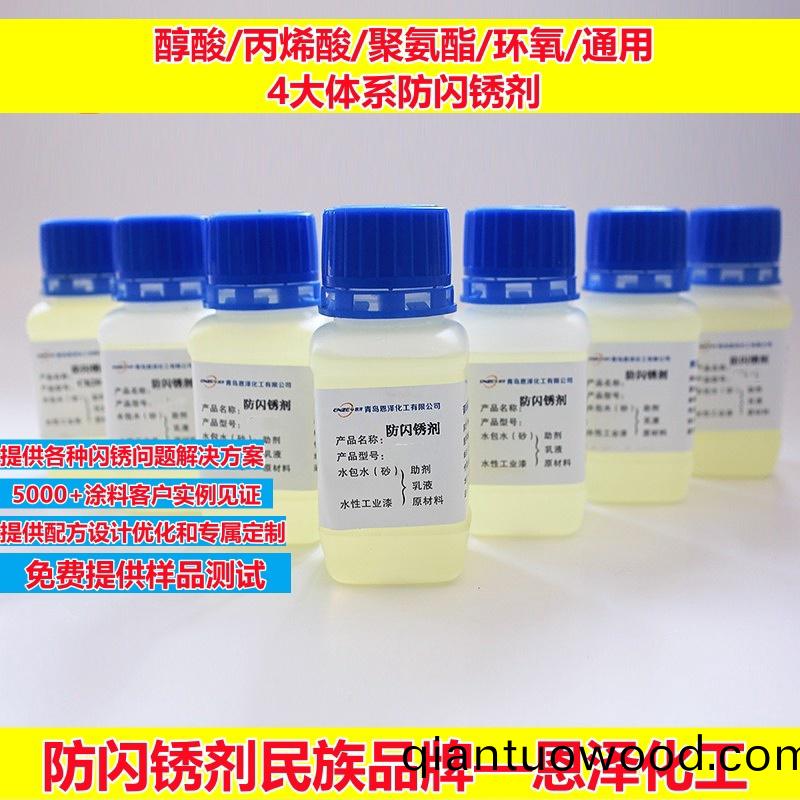 阿裏(li)防閃(shan)鏽(xiu)劑