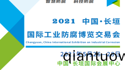 創新引領，智防未來|恩(en)澤(ze)化工與您(nin)共謀防腐産業新(xin)篇(pian)章