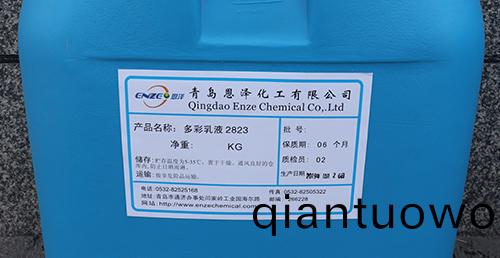 LNS-2823多綵乳液