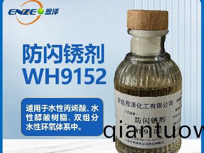 防閃鏽(xiu)劑WH9152用于雙組分水性環氧體(ti)係